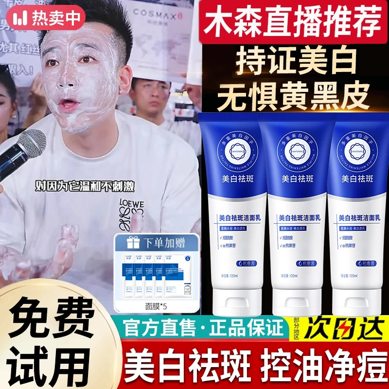 【木森推荐】美白洁面乳烟酰胺洗面奶改善黄皮肤补水保湿去黑头正品