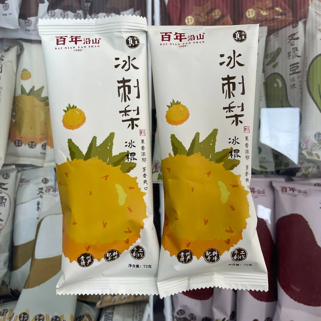 百年沿山 冰刺梨网红雪糕