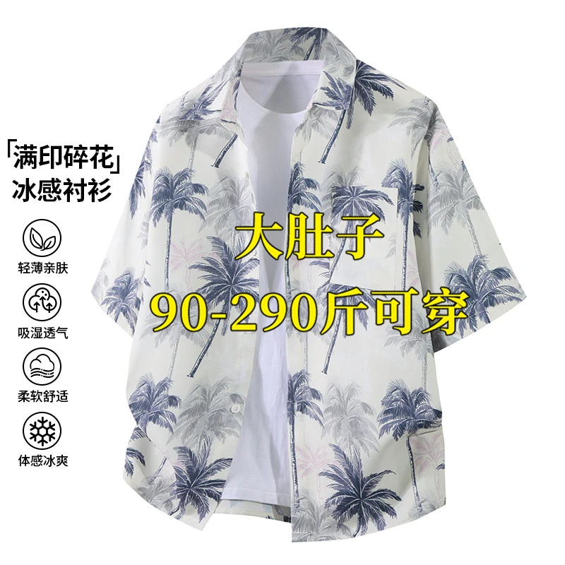 玛斯柏大码满印碎花衬衫男士短袖夏季冰感宽松胖子夏威夷衬衣外套