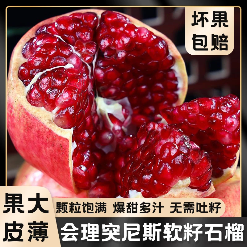 2025年新鲜当季水果 四川会理软籽石榴 现采现发 又甜又红