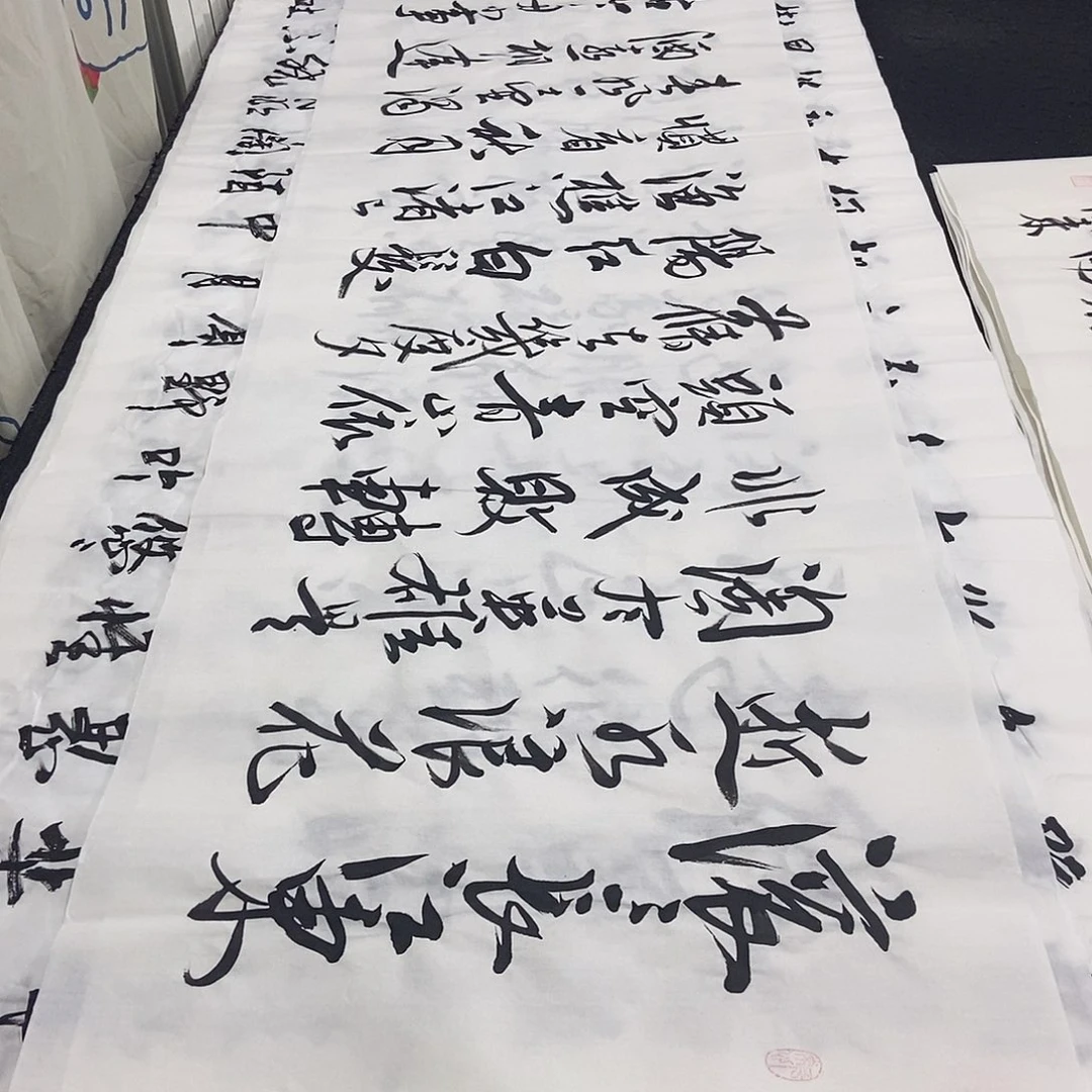 书法老师精品书法