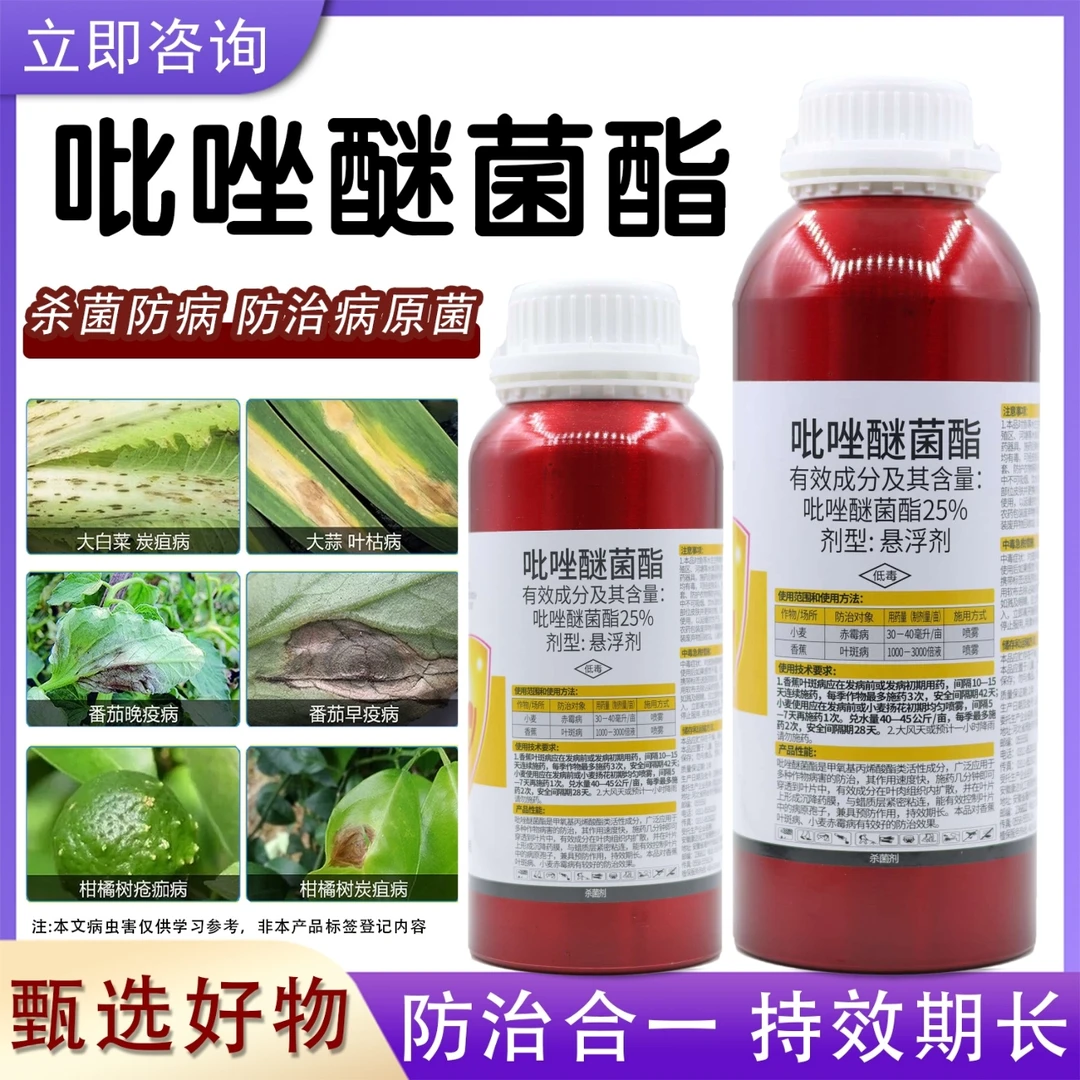 吡唑醚菌酯杀菌剂内吸性农药防治真菌性病害蔬菜果树专用杀菌剂