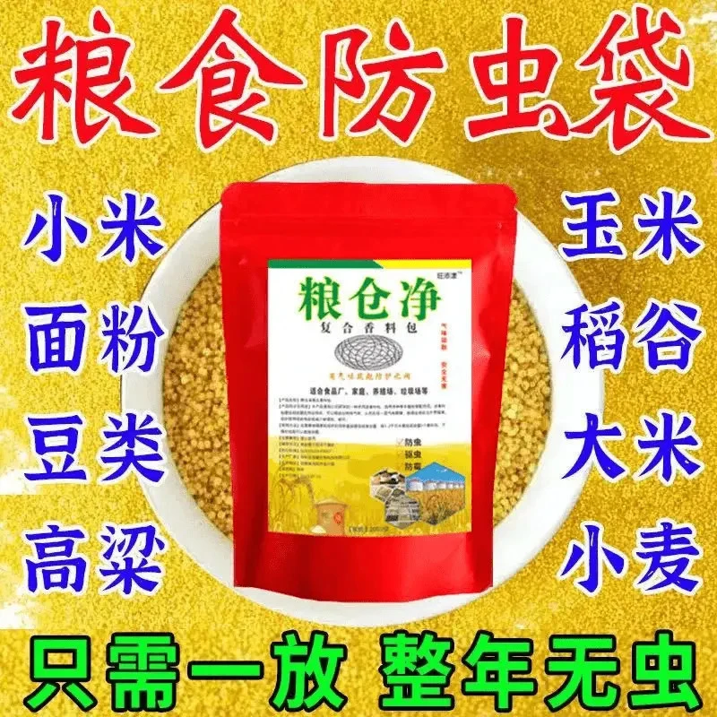 家居厨房驱防面粉虫大米虫大豆玉米粮食驱虫防霉包c