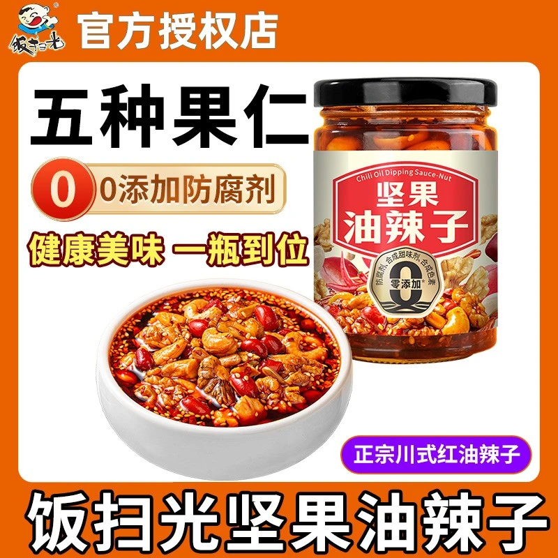 饭扫光坚果油辣子瓶装零添加红油辣椒酱下饭拌面酱川香红油辣子