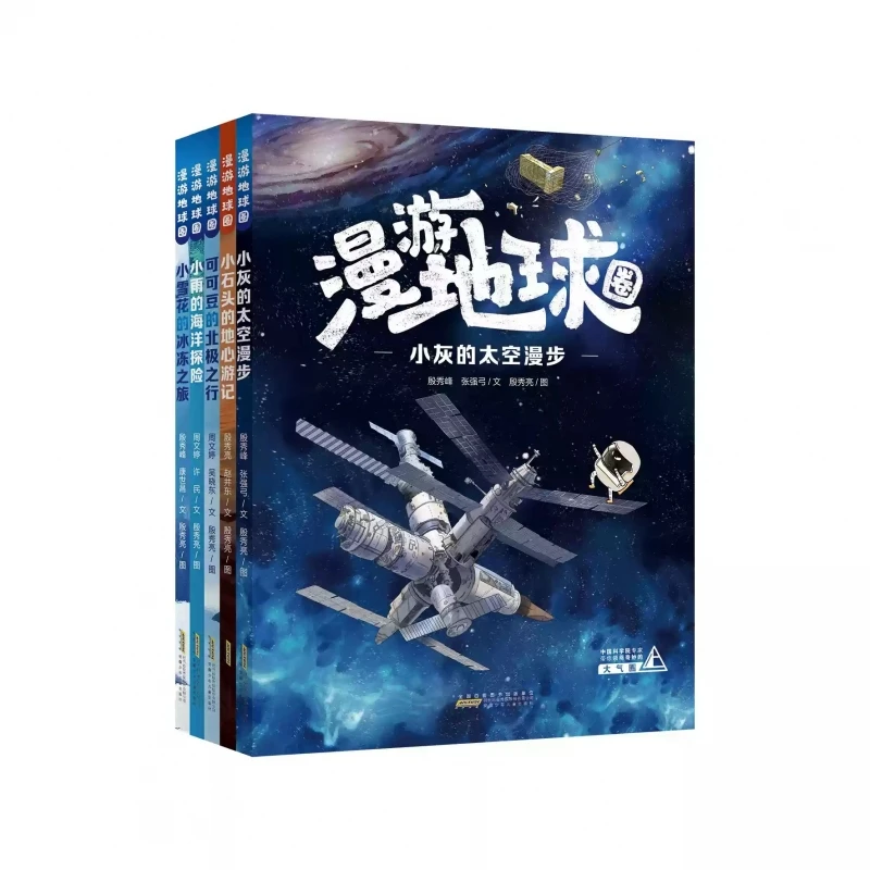 【团妈专属】 漫游地球圈全5册 书籍 正版图书推荐 安徽少儿出版社