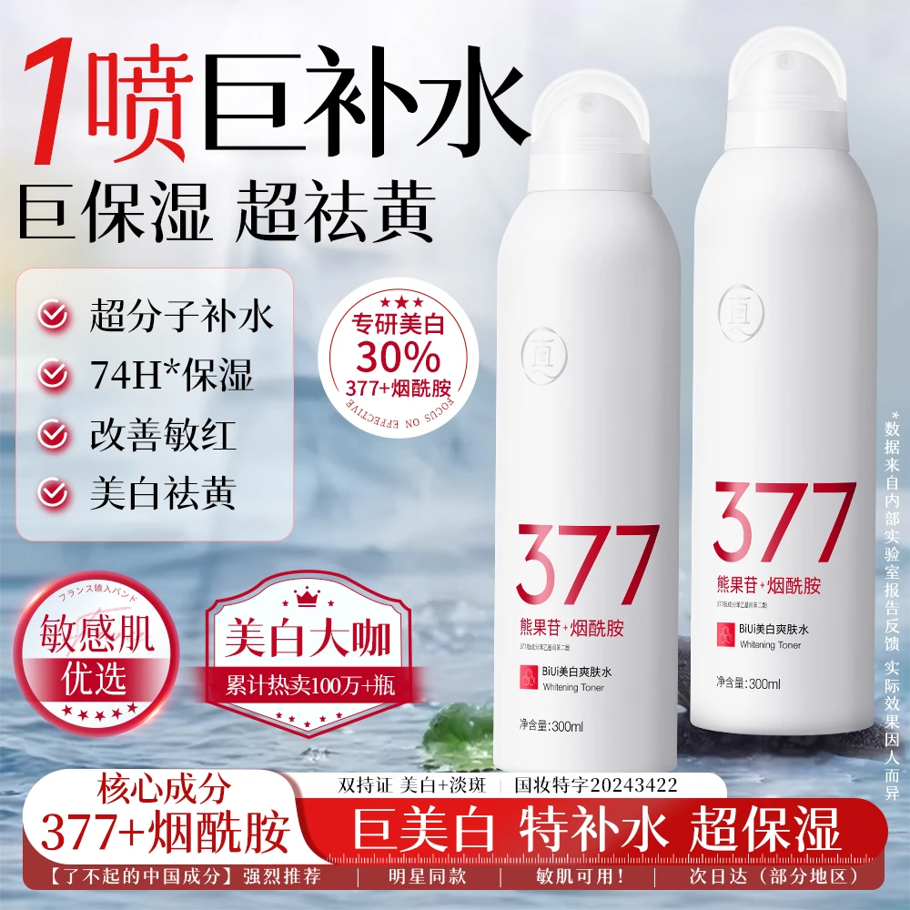 透真377美白补水喷雾妆前保湿水光抗皱祛去黄提亮面部护肤品新款