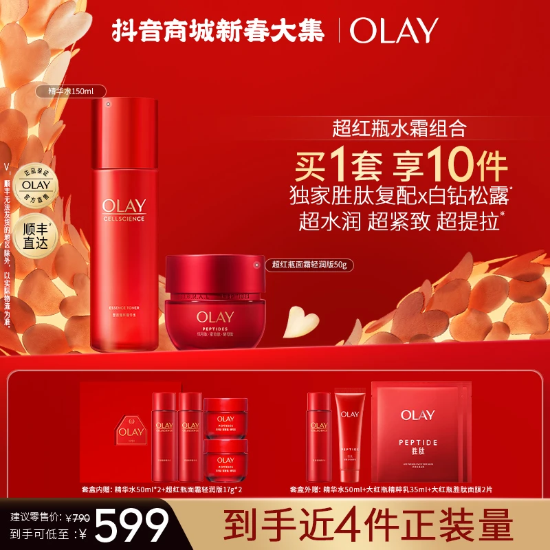 【店铺专享】OLAY玉兰油全新超红瓶水霜套组抗老抗皱紧致新年好物