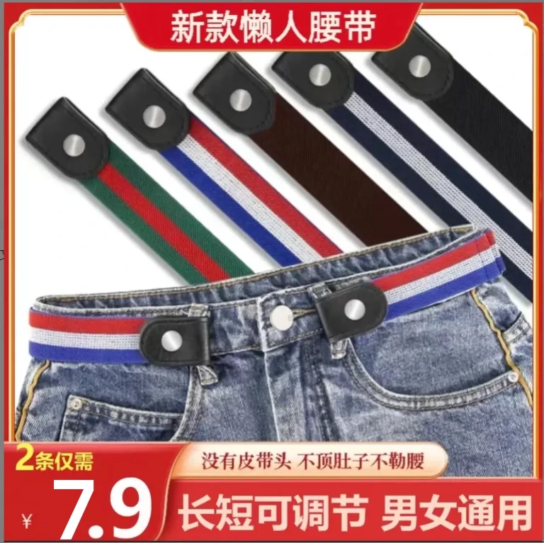 【7,9 2条】懒人腰带 军训必备腰带长短可调无痕时尚百搭男女通用
