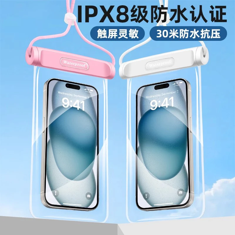 手机防水袋可触屏游泳套漂流装备水下拍摄神器透明密封包浮潜温泉