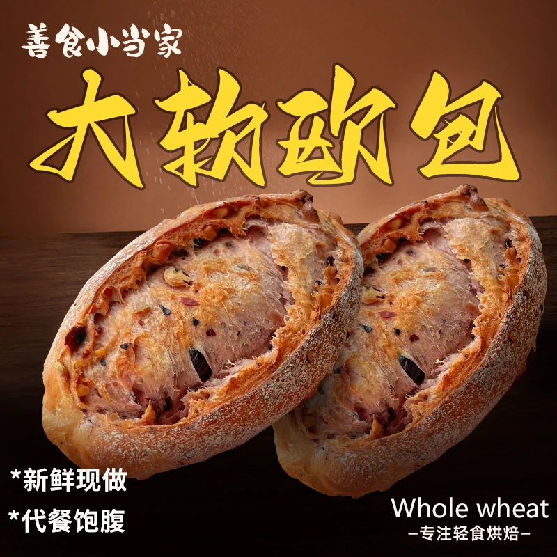 善食小当家大软欧包