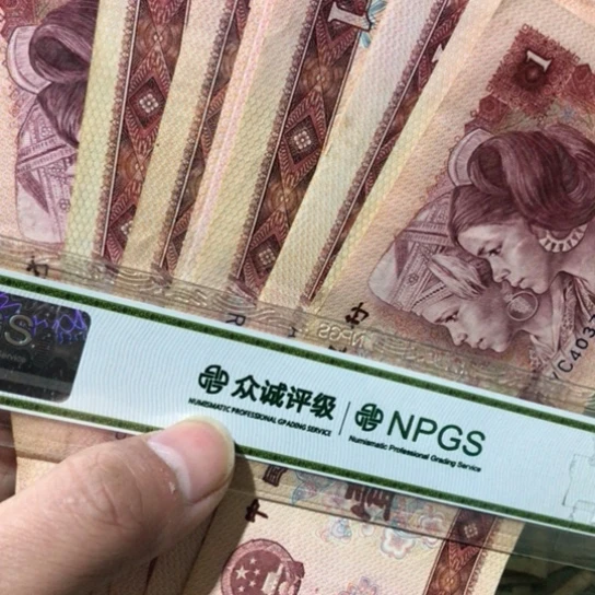 10张退市旧纸币801号码随机发货