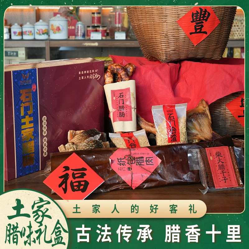 2025年货腊味礼盒腊肉腊肠腊鱼大礼包新年春节过年送长辈亲戚礼品