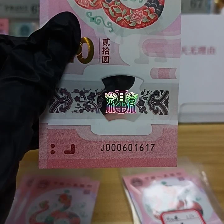 塑料蛇钞号码如图000601617