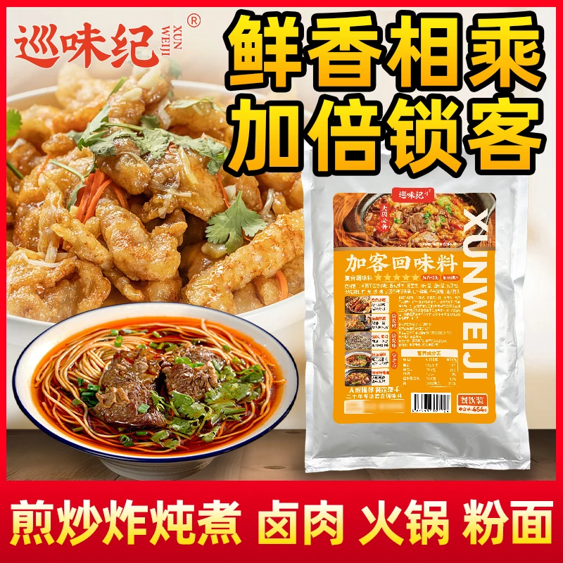 【巡味纪回味料】石哥推荐提鲜调料回味料商用调味料鲜香粉配料
