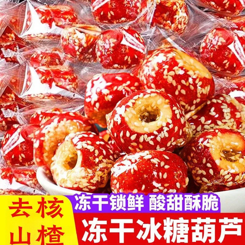 冻干山楂老北京冰糖葫芦空心无核山楂球酥脆酸甜休闲小零食独立装
