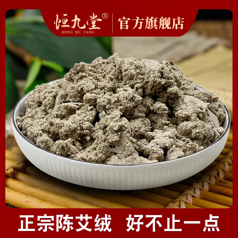陈年艾绒 净重250克 石磨艾绒陈年艾草不掺假精选原料散装