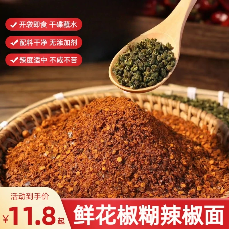 贵州蘸水鲜花椒辣椒面不苦不涩口感纯正清水煮菜火锅调料