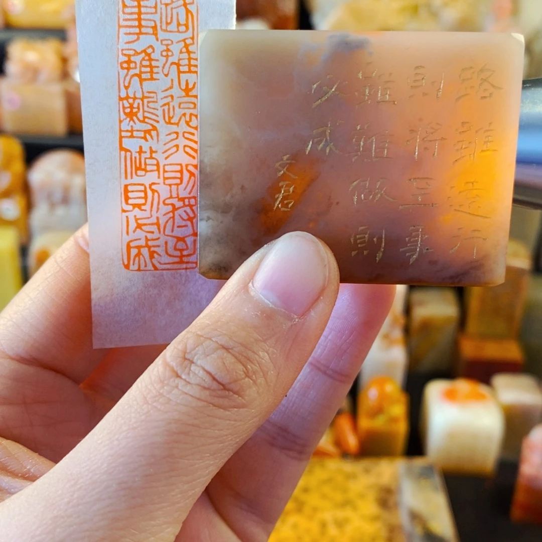 巴林石印石手工篆刻路虽远行则将至事虽难做则必成