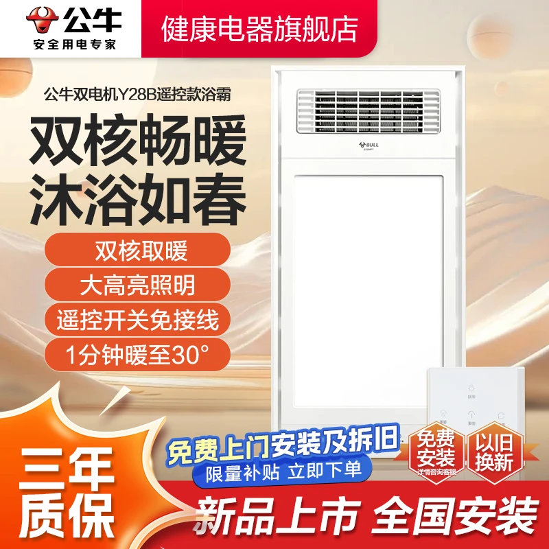 BULL/公牛【Y28B】浴霸集成吊顶取暖器排气扇照明LED灯一体