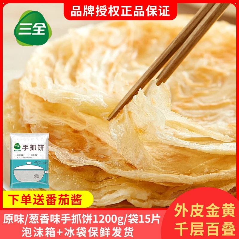 三全原味葱香味手抓饼1200g/袋早餐煎饼家庭装冷冻半酥脆香脆香煎
