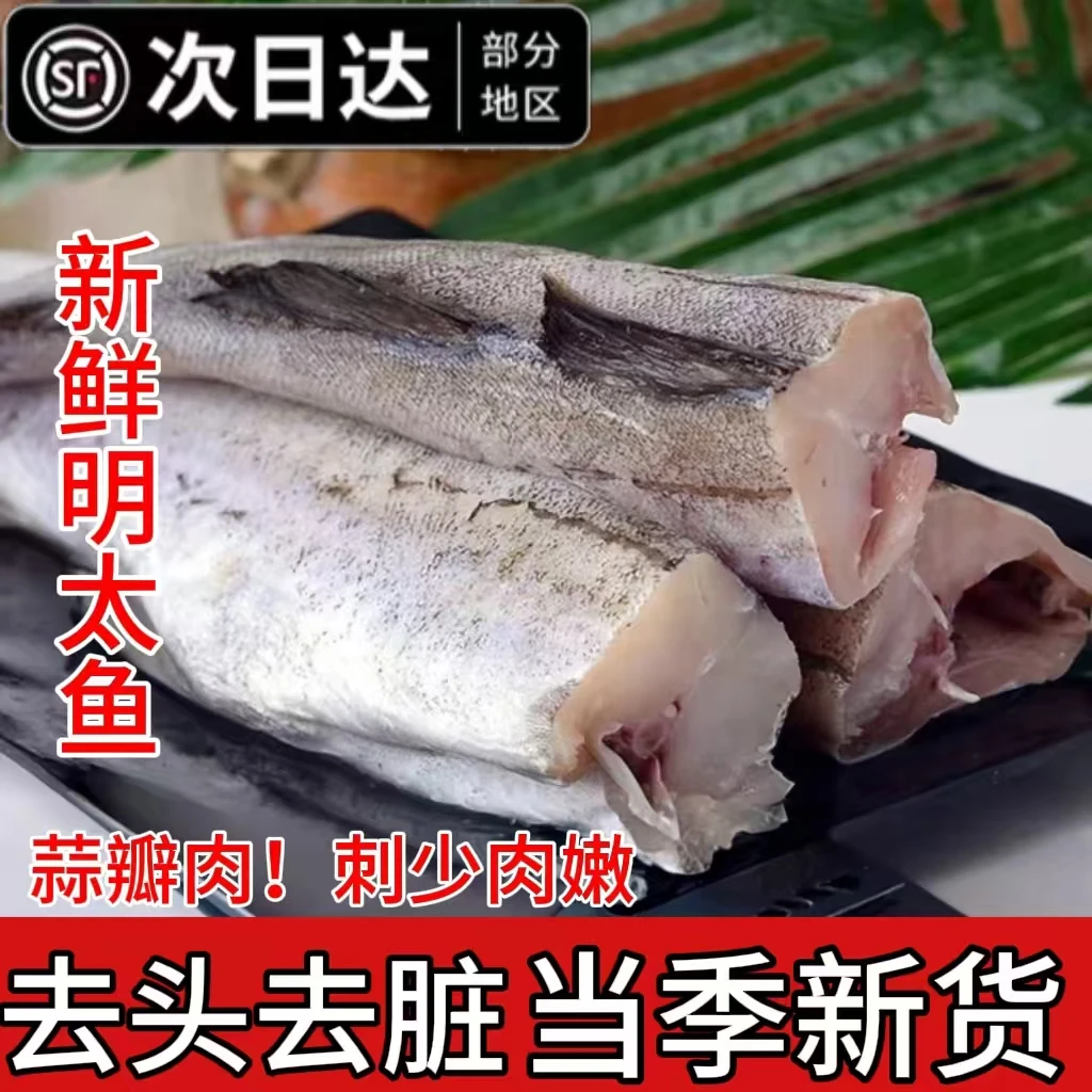 新鲜明太鱼深海无头鳕鱼去头鲜活速冻整箱狭鳕鱼棒棒鱼宝宝辅食