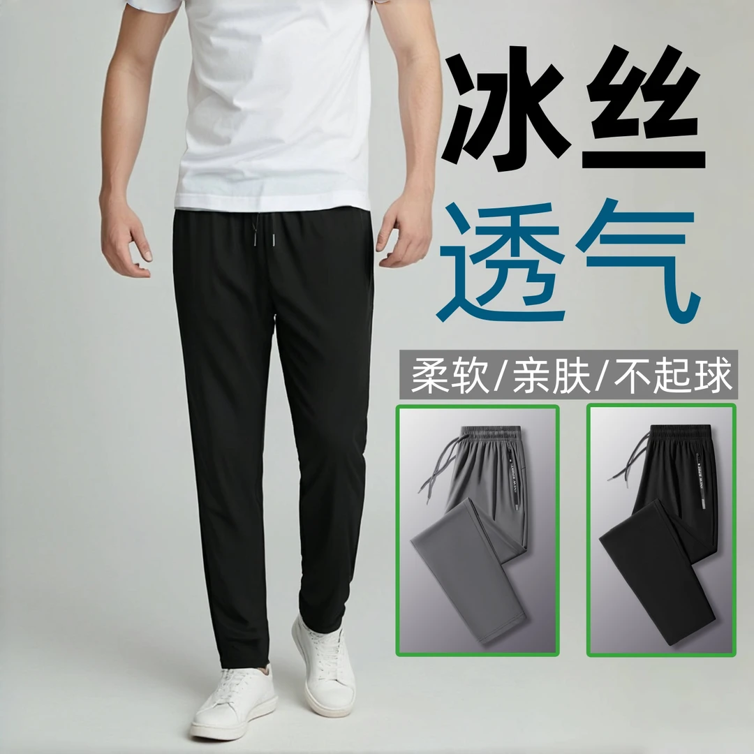 冰感冰丝裤夏季薄款休闲运动长裤男女宽松高弹跑步直筒束脚速干裤