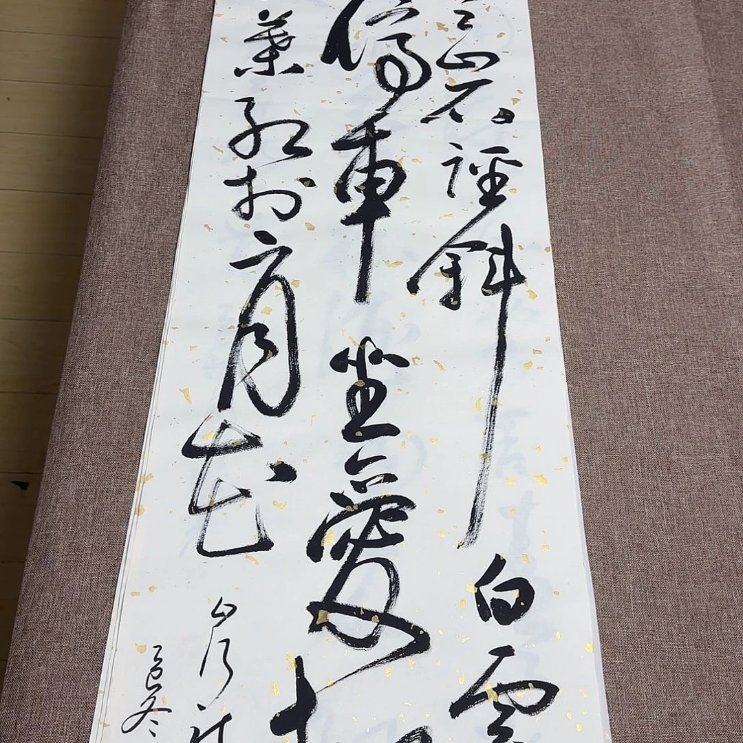 书法静逸草堂书画墨迹