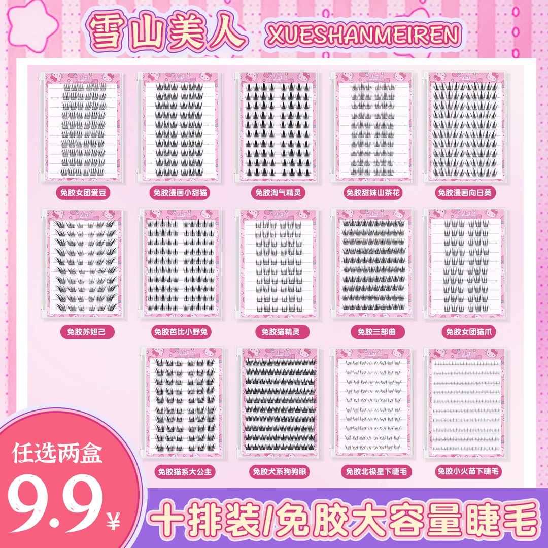 （任选两盒十排免胶）假睫毛自然浓密向日葵北极星犬系小野兔新款