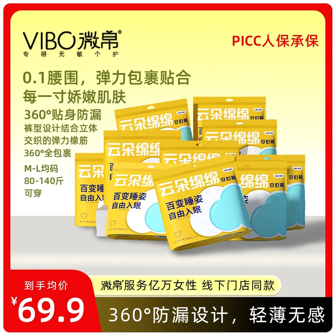 微帛透气云感云朵绵绵安心裤亲肤一次性便携安睡裤整晚安睡