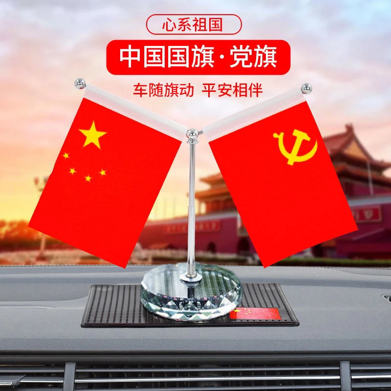 车载国旗摆件汽车中控台装饰红旗党旗办公室可用汽车内饰摆件