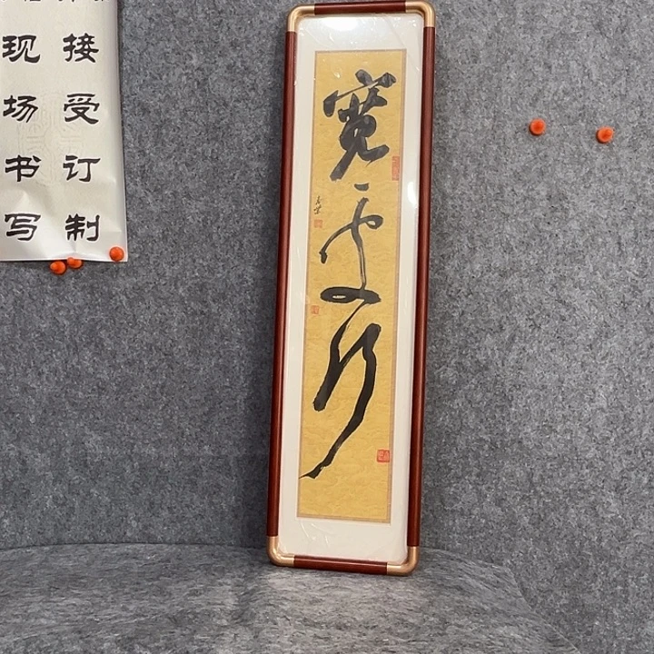 书法回金华老师宽处行70×18