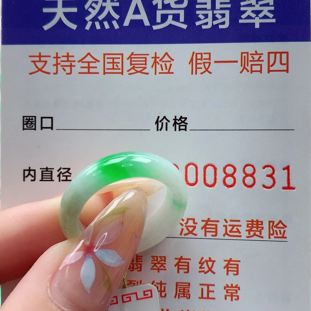 翡翠戒指未镶嵌港15