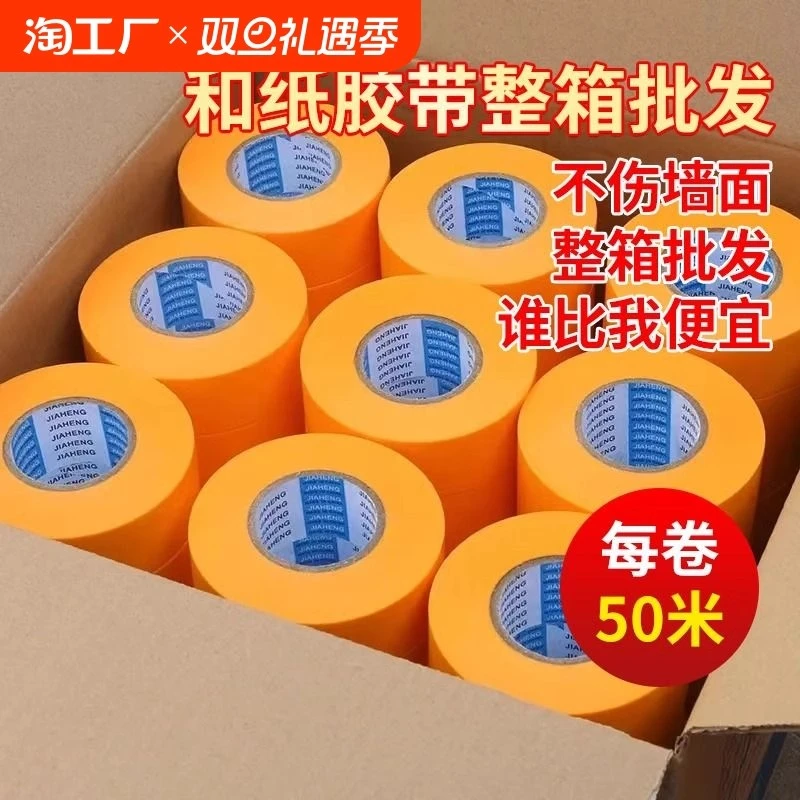美纹纸和纸胶带其高粘分色纸喷漆装修黄色7388和纸包邮