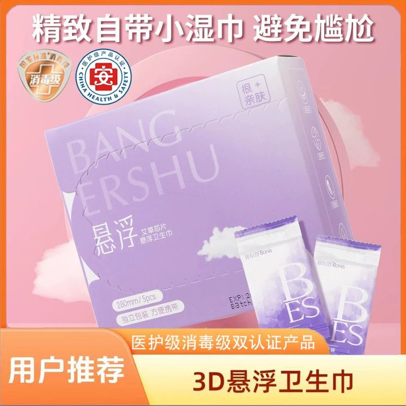 【悬浮艾草】卫生巾日夜组超薄透气亲肤绵柔瞬吸姨妈巾