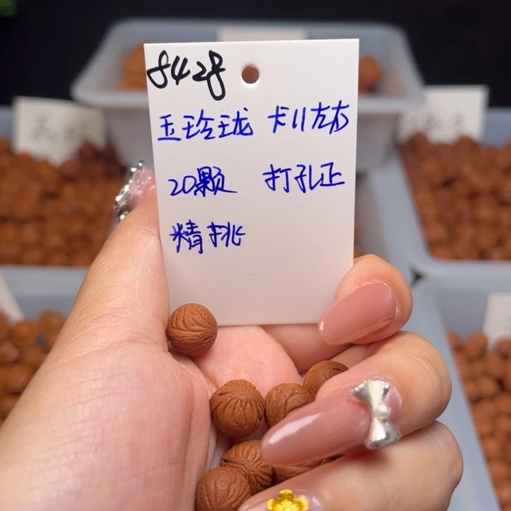 桃核吊坠玉玲珑卡11左右20颗