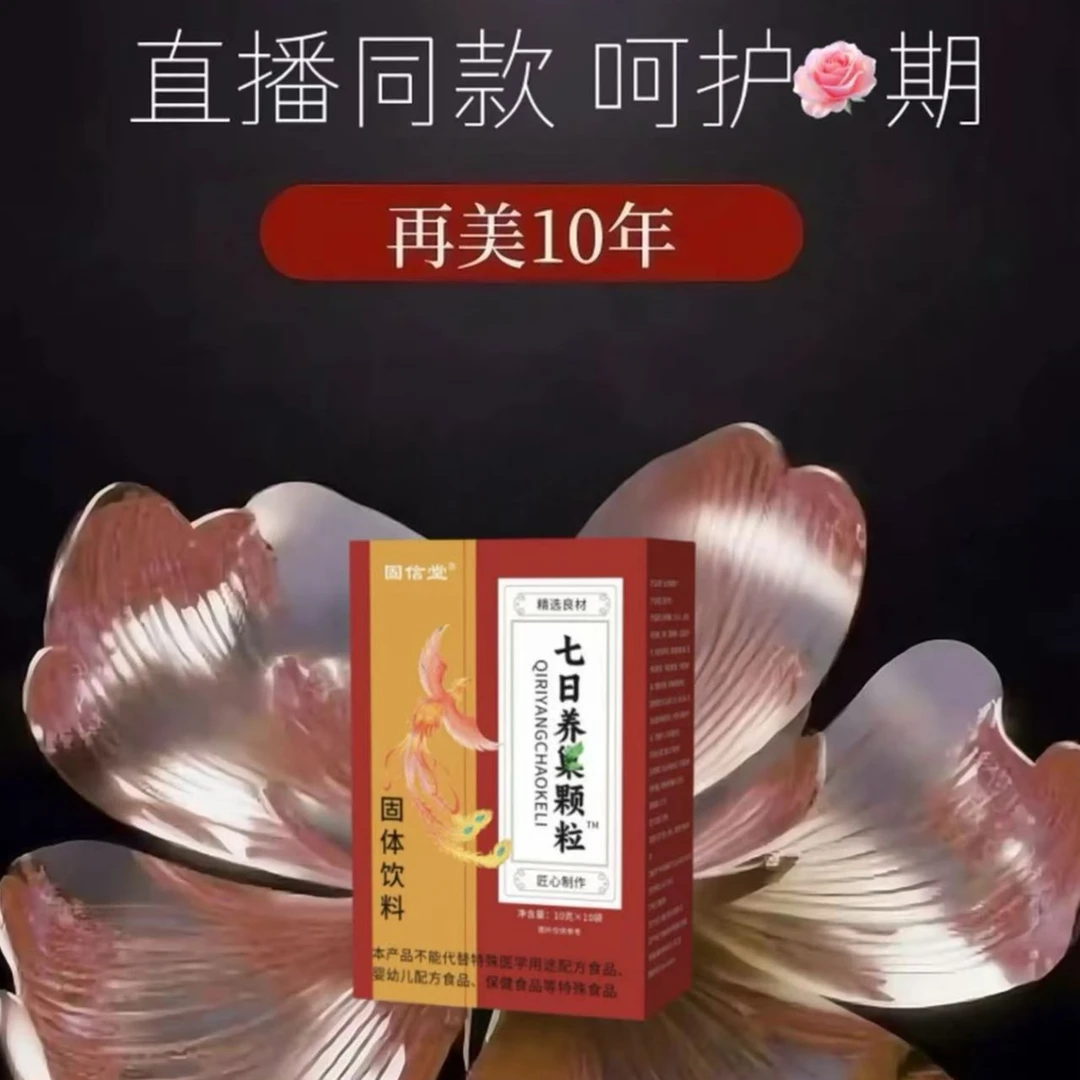 Z七日养巢颗粒草本配方浓缩精华呵护女性-1巢