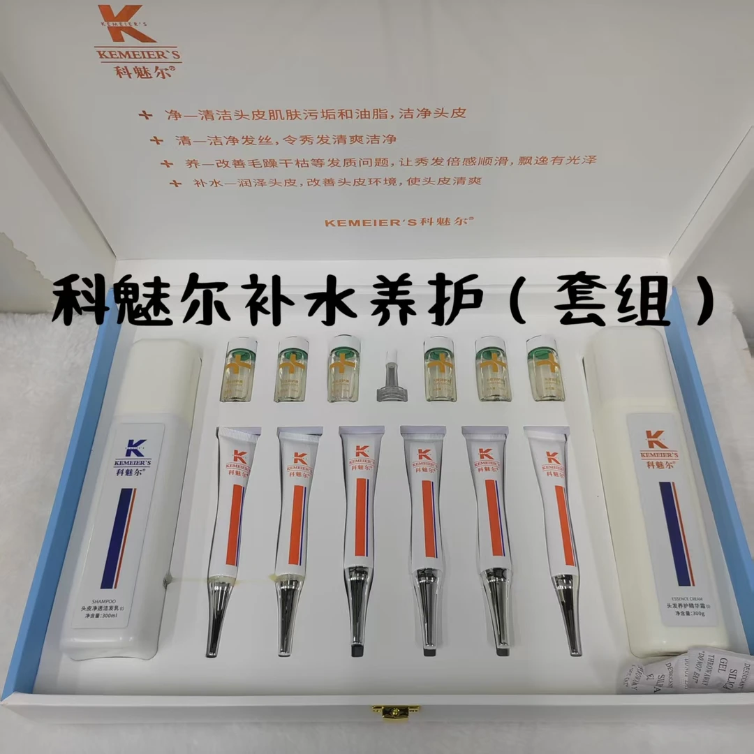 科魅尔头皮清洁精华综合套组油屑平衡养护补水套盒发廊批发