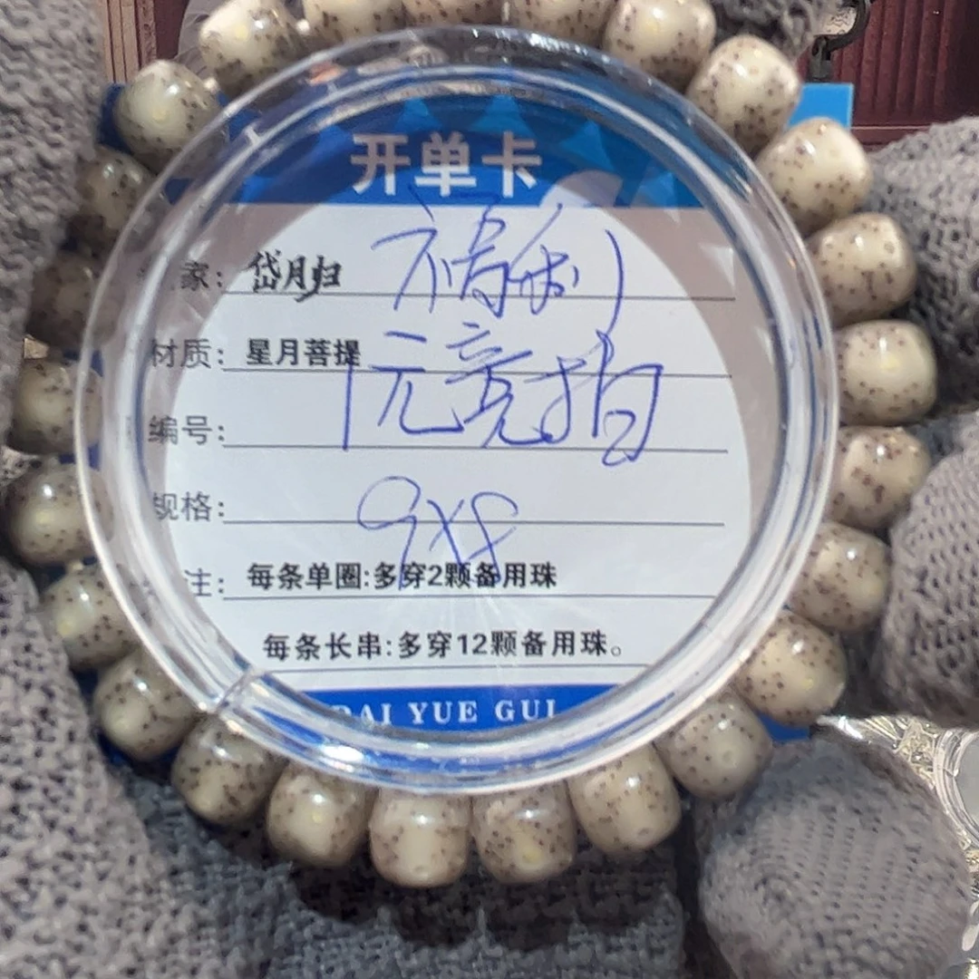 星月菩提手串竞拍