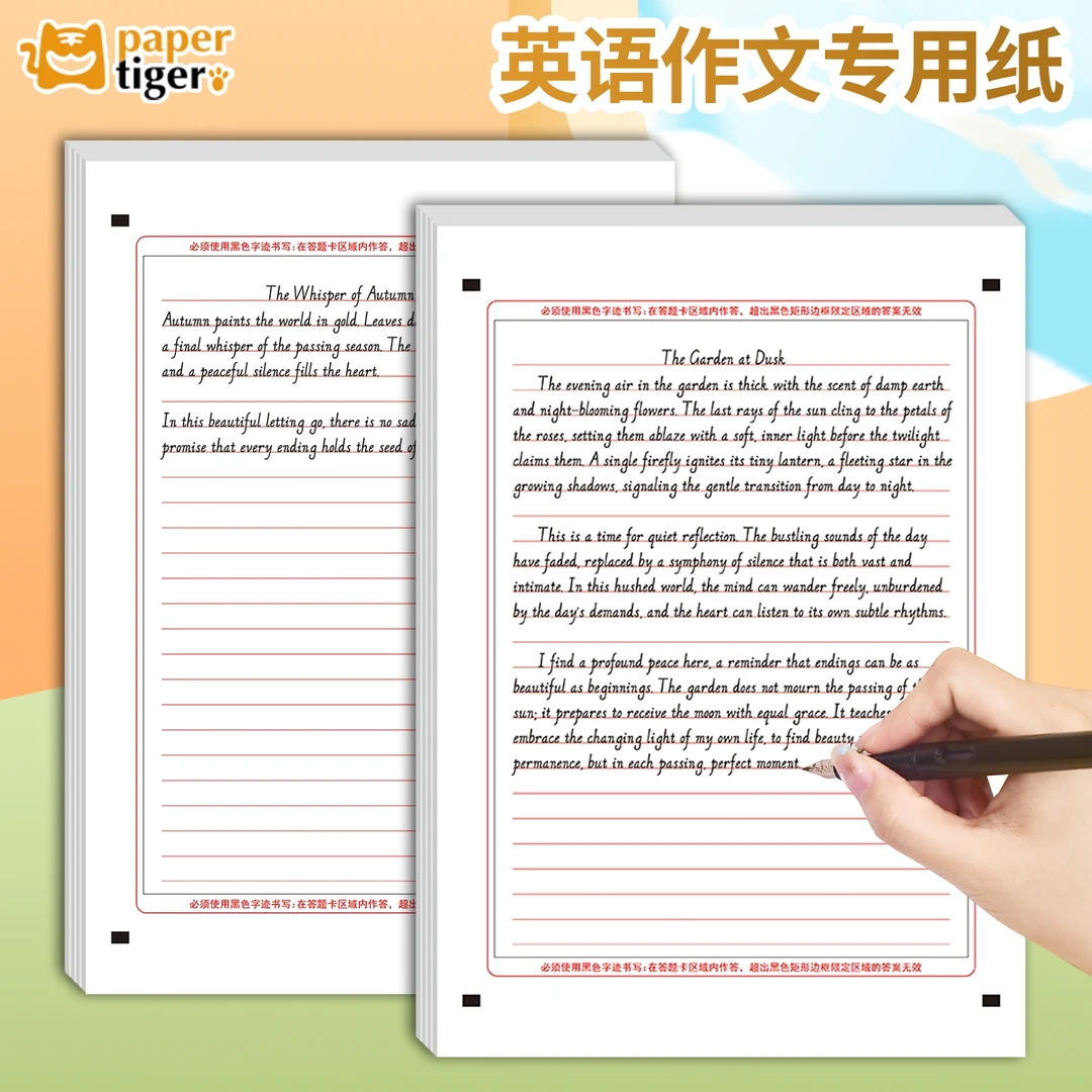 【英语作文纸】新高考答题卡专用A4加厚双面书写适用于中考高考考研