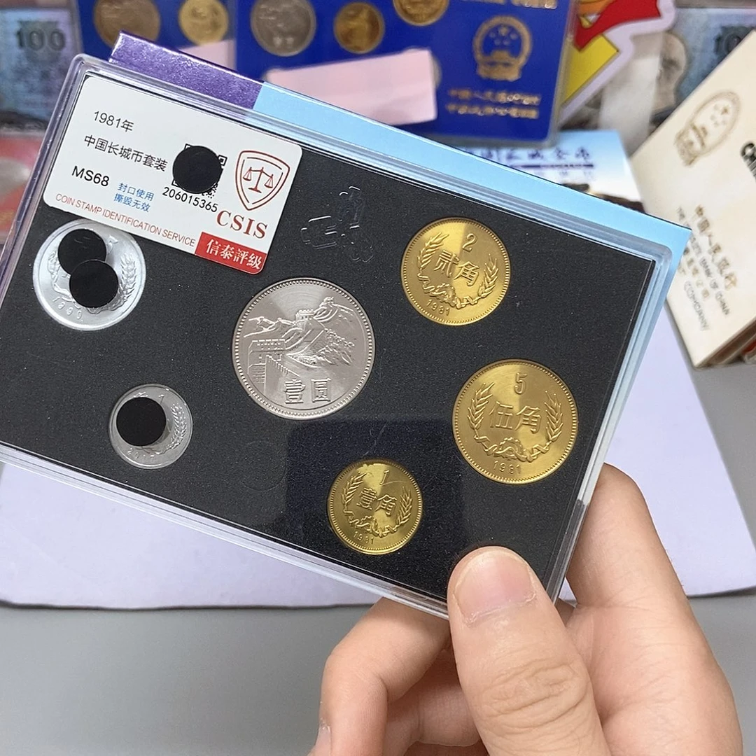 其他普通金属1981年长城币套装评级68分