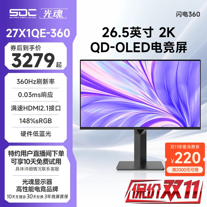 【国家补贴】光魂/SDC26.5英寸27X1QE显示屏360HzOLED显示器CSGO