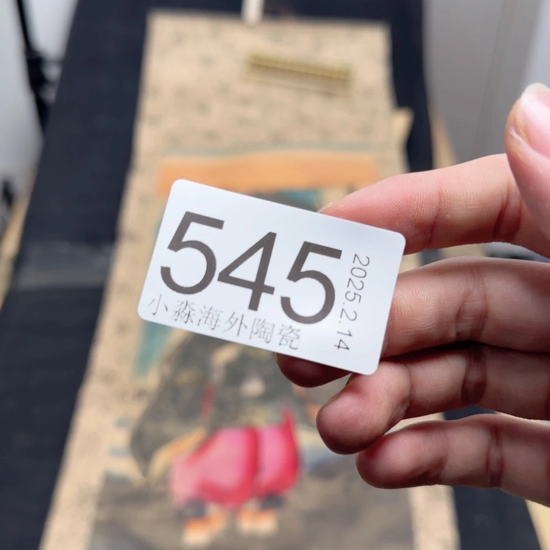 【闪购商品】坚**石易水严选中古字画