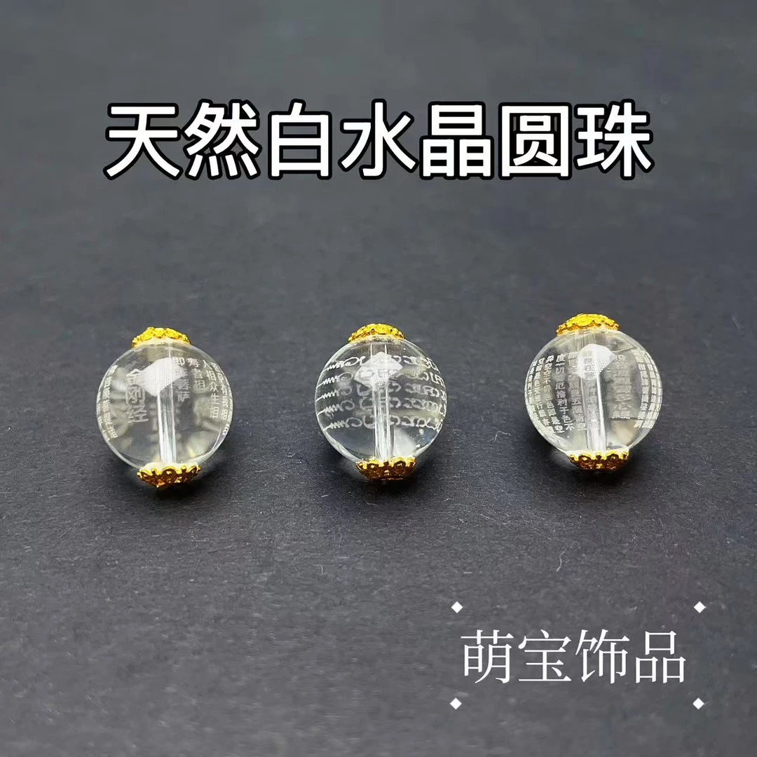 【萌宝饰品】A182白水晶圆珠心经五条经带贴片通孔款12*14mmDIY配件