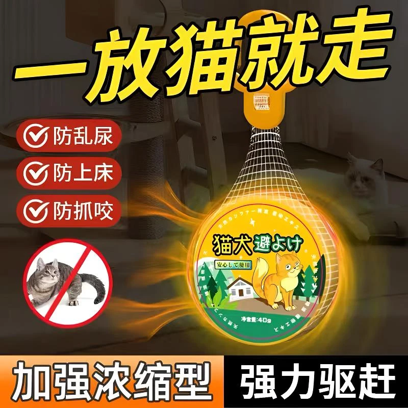 驱猫神器室外长效专用强力驱除赶野猫爬车樟脑丸驱防猫乱尿禁区