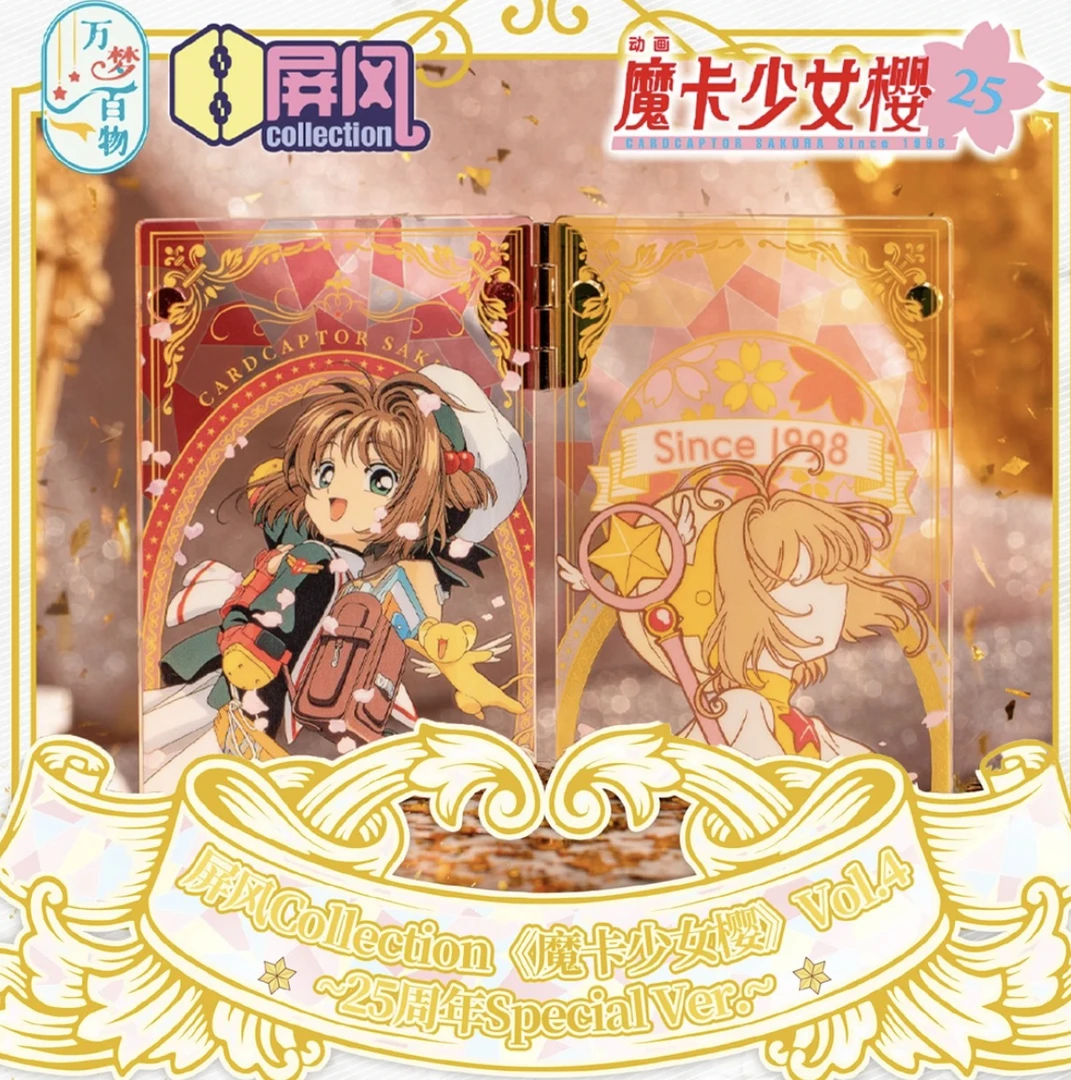 【虾米】魔卡少女樱第四弹25周年亚克力屏风流麻Special Ver盲盒