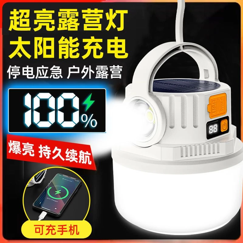 太阳能露营充电夜市照明灯摆摊地摊帐篷停电应急家用户外超长续航