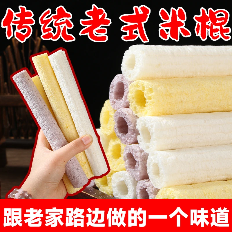 老式爆米花空心筒米棒怀旧童年味道解馋零食米花筒