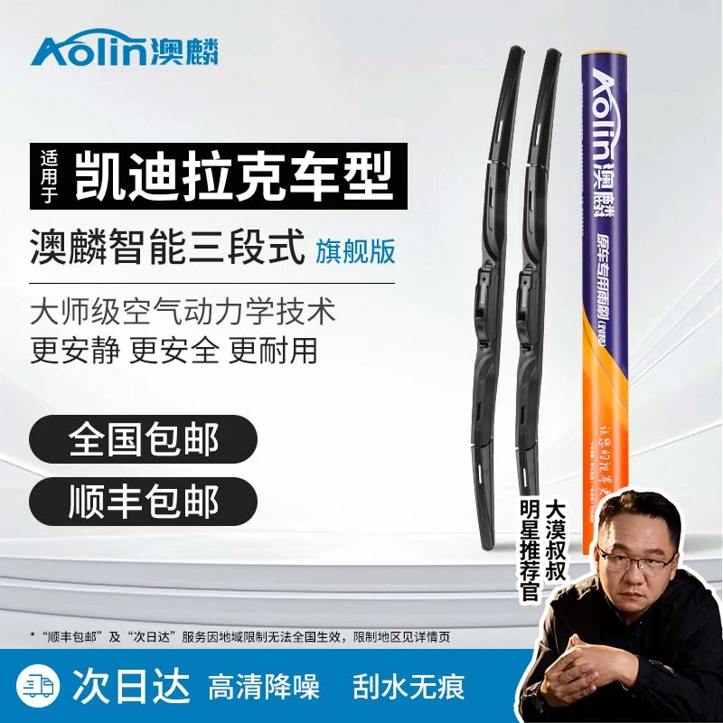 【适用于凯迪拉克】澳麟汽车雨刮器专车专用刮雨器雨刷器有骨雨刮