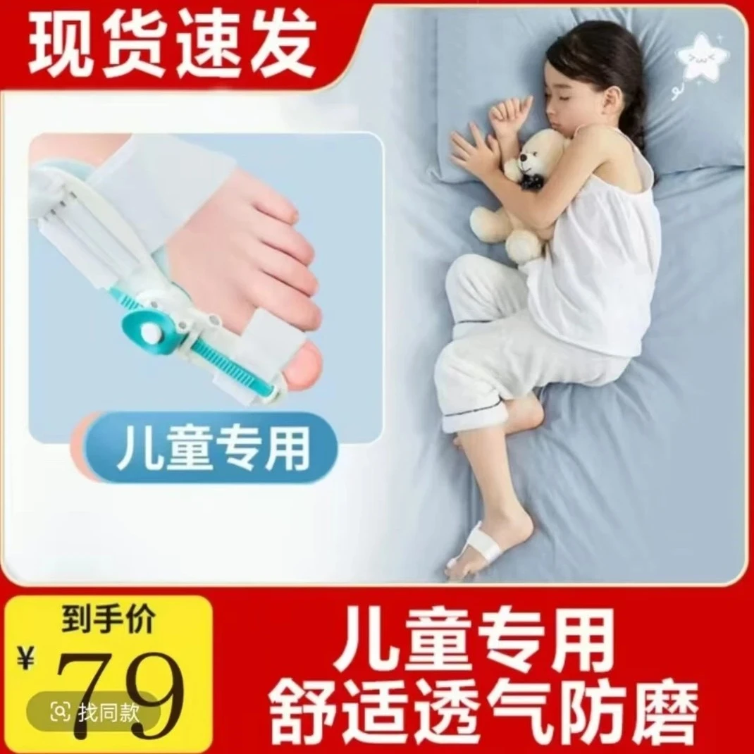 儿童款拇外翻纠正舒适耐磨男女可用