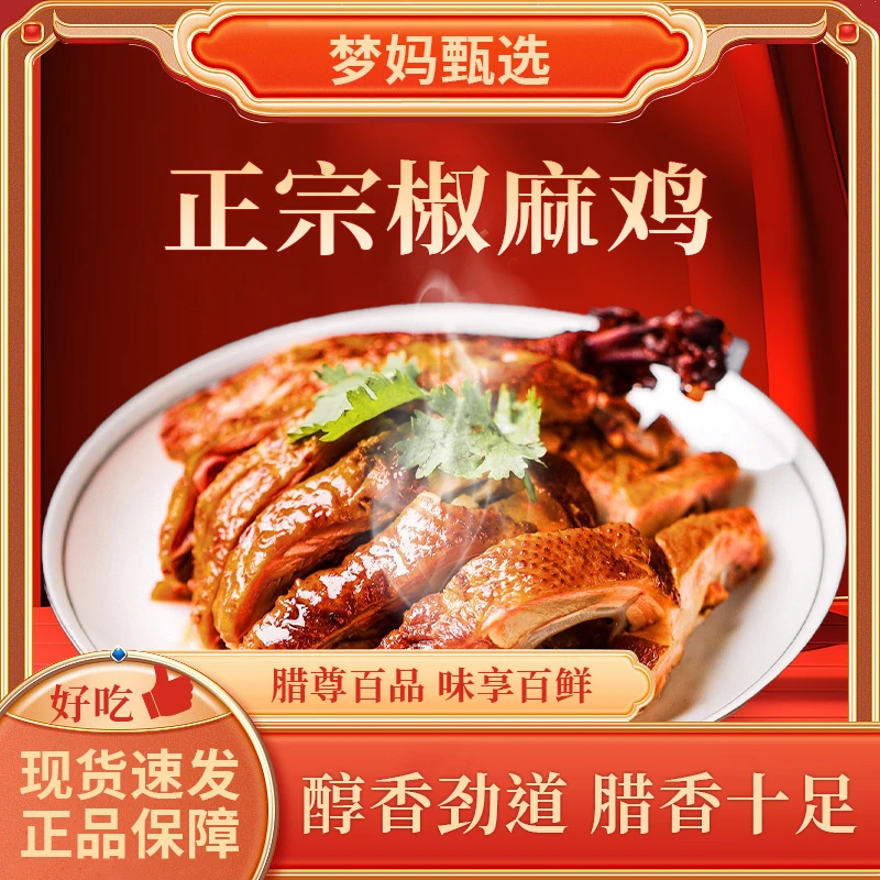 【梦妈甄选】椒麻鸡秘制椒麻配方肉质醇香劲道舌尖狂欢不停~